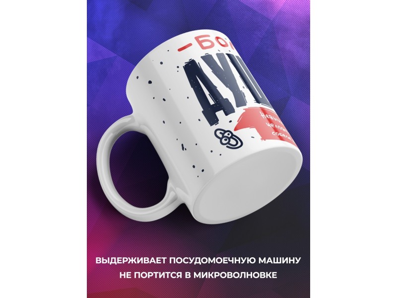 Кружка Большой душнила