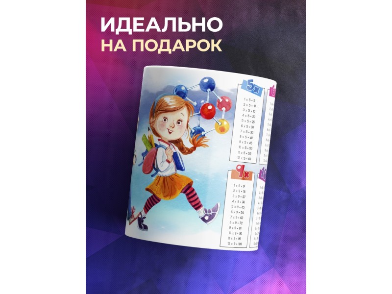 Кружка Таблица умножения. Школьники