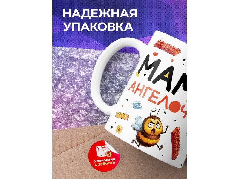 Кружка Маме / Мама ангелочка / Прикольная