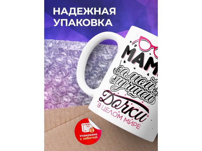Кружка Мама самой лучше дочки