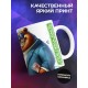 Кружка Мужчине / Желаю жить богато / Медведь