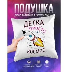 Декоративная подушка Детка просто космос