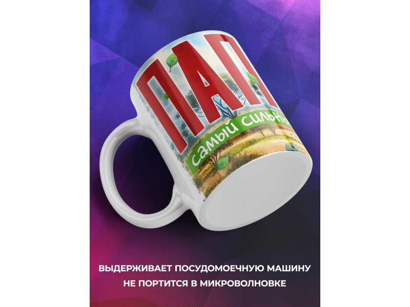 Кружка Семья львов / Папа самый сильный