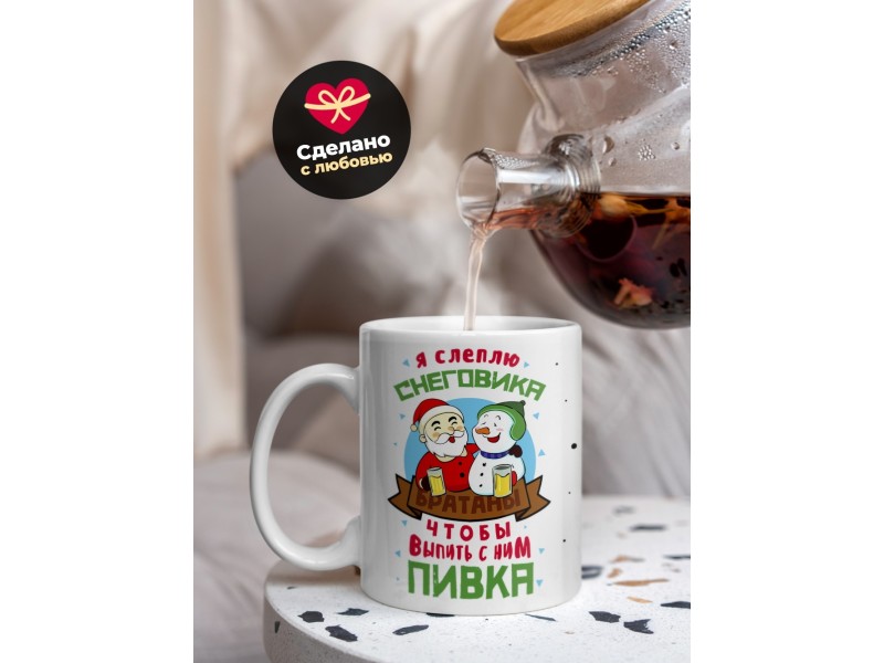 Кружка Я леплю снеговика