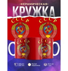 Кружка Герб СССР