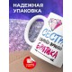 Кружка Сестра самого лучшего братика