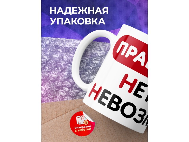 Кружка Правило трёх Н. Нет ничего невозможного