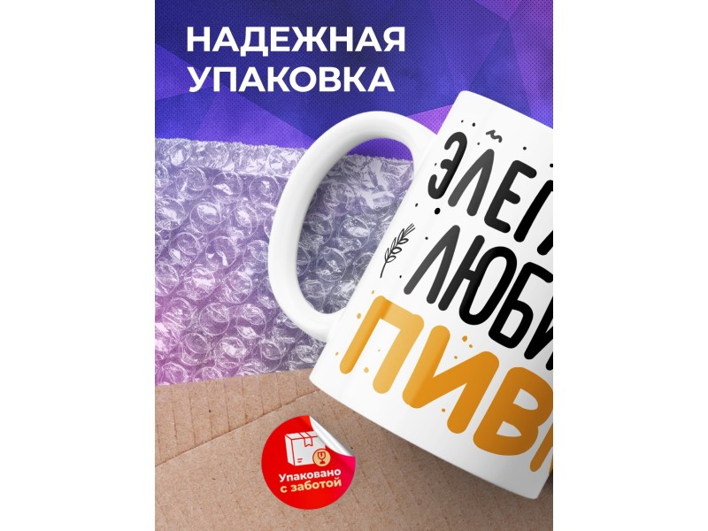 Кружка Элегантный любитель пивка