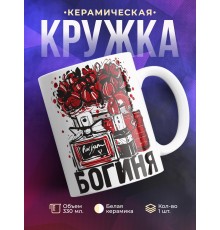 Кружка Богиня