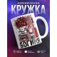 Кружка Богиня