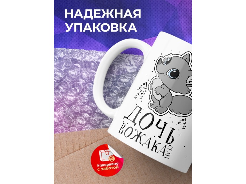 Кружка Дочь вожака стаи. Волчонок