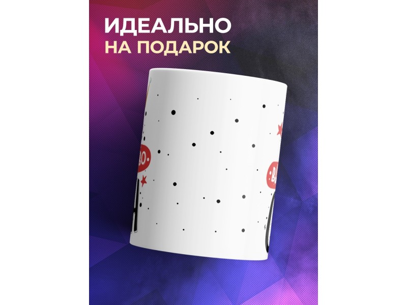 Кружка Его высочество сын