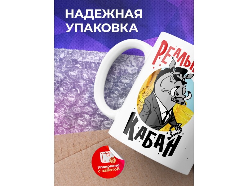 Кружка Реальный кабан
