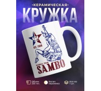Кружка Самбо (Sambo)