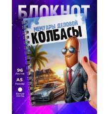 Блокнот Предпринимателя / Деловая колбаса /Мужчина