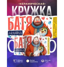 Кружка Папе / Батя дракона