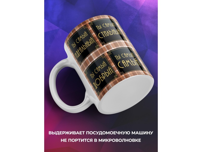 Кружка Папа. Плитки.