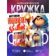 Кружка Прикольная / Кружка инквизитора