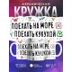 Кружка Поехать на море - Поехать кукухой