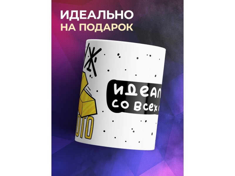 Кружка Не муж, а золото