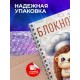 Блокнот Лучшего повара. Ежик