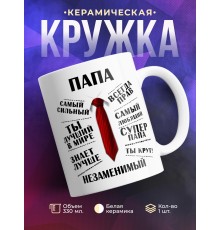 Кружка Папа.Галстук