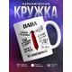 Кружка Папа.Галстук