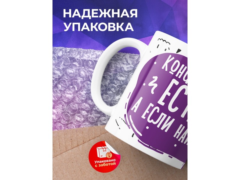 Кружка Конфеты есть? А если найду