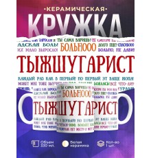 Кружка шугариста. Тыжшугарист