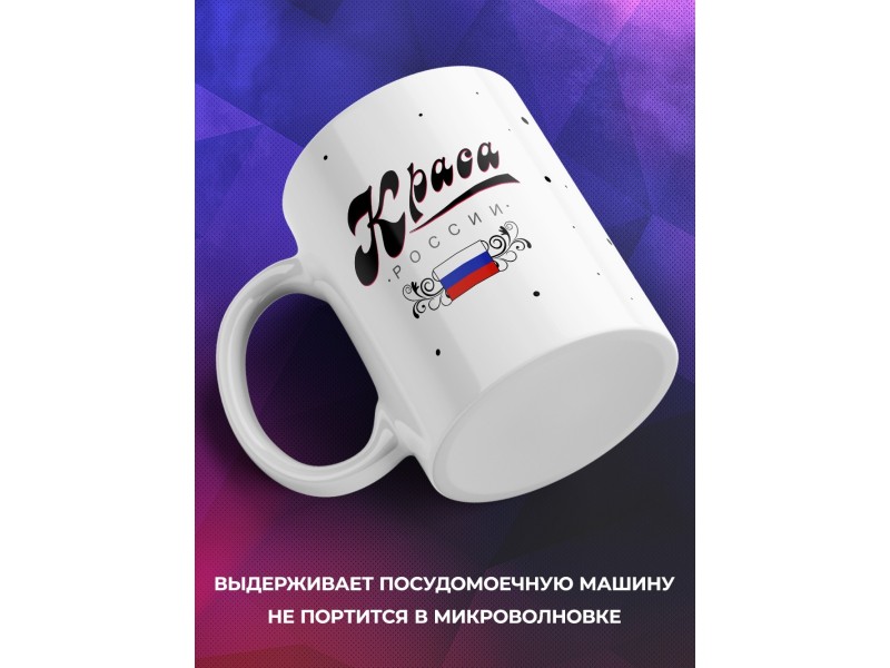 Кружка Краса России