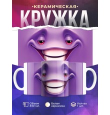Кружка Рожица фиолетовая. Улыбка
