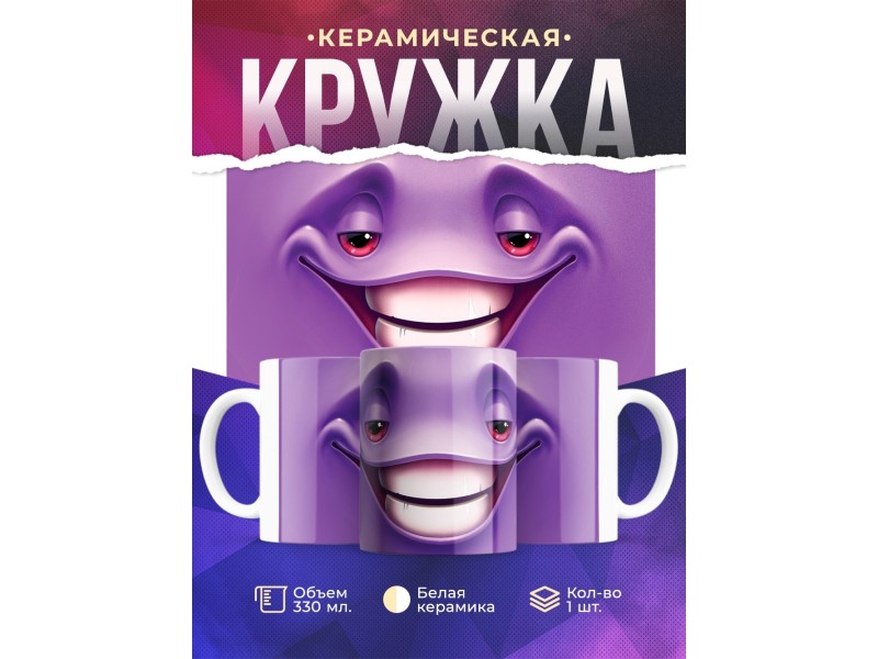 Кружка Рожица фиолетовая. Улыбка