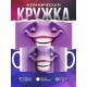 Кружка Рожица фиолетовая. Улыбка