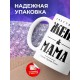 Кружка Счасливая жена и мама