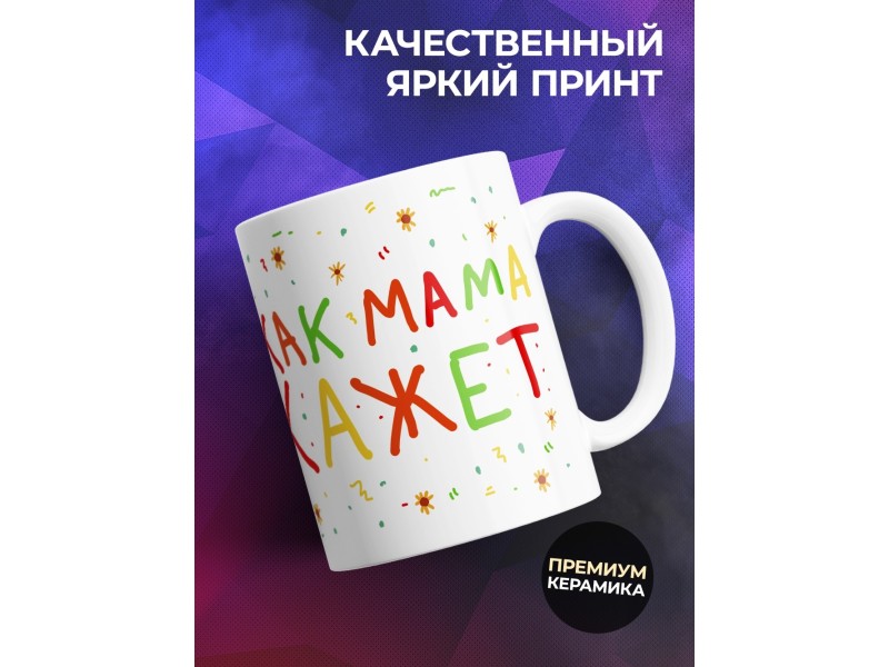 Кружка Будет так как я хочу
