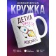 Кружка Детка просто космос. Ракета