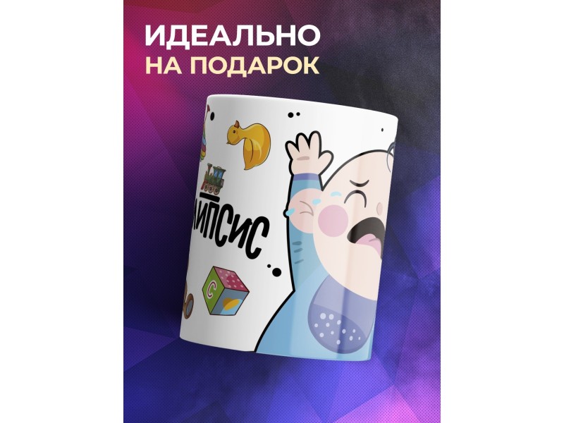Кружка Папокалипсис