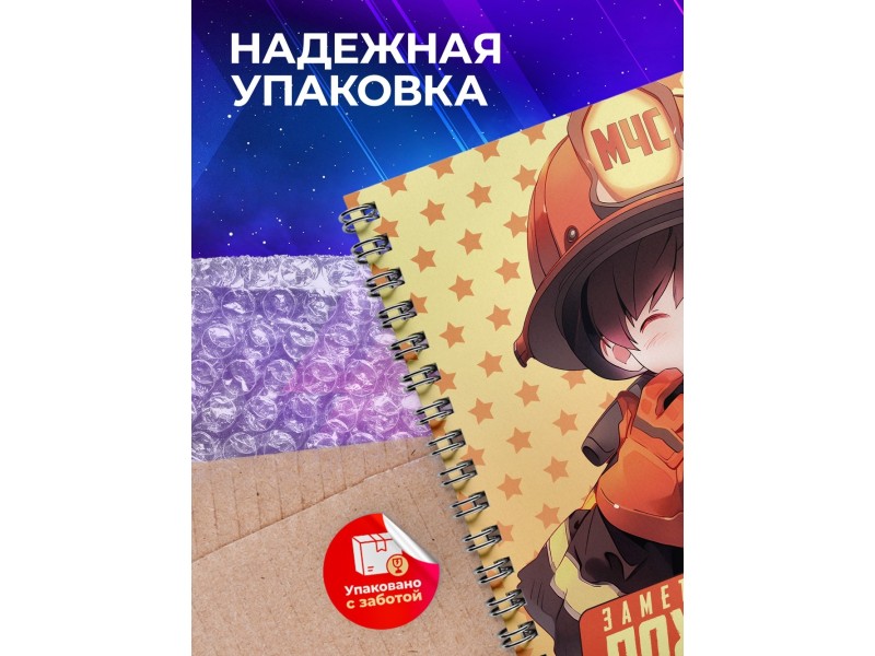 Блокнот Мальчику. Будущий пожарный