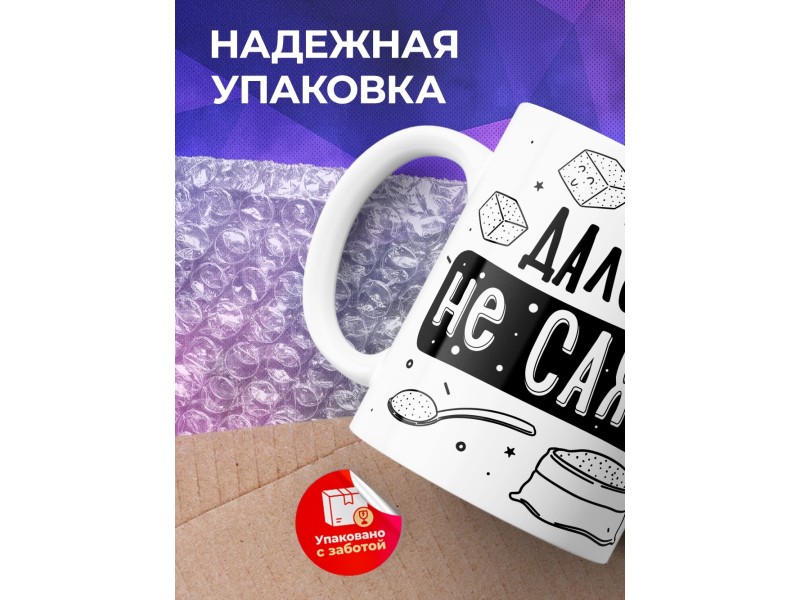 Кружка Далеко не сахар