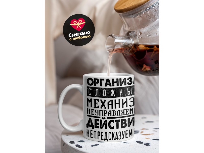 Кружка Организм сложный