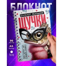 Блокнот Девушке / Реальной щучки