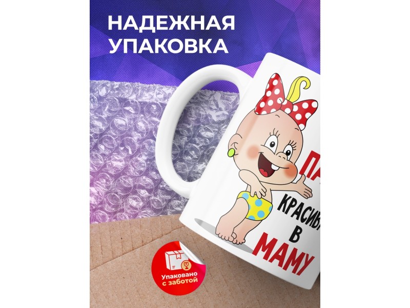 Кружка Умная в папу, красивая в маму
