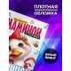 Блокнот Девушке / Мамина уточка