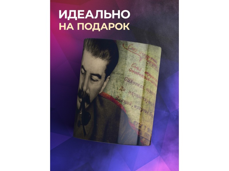 Кружка Сталин