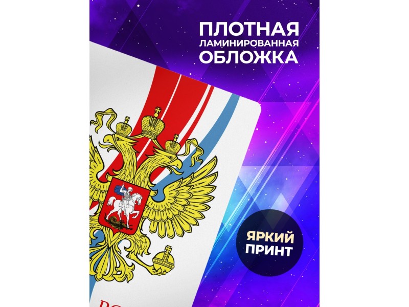 Блокнот Герб России