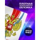 Блокнот Герб России