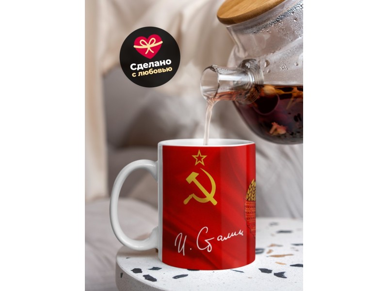 Кружка Сталин / Флаг и герб СССР