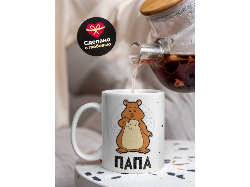 Кружка Папа. Хомяк