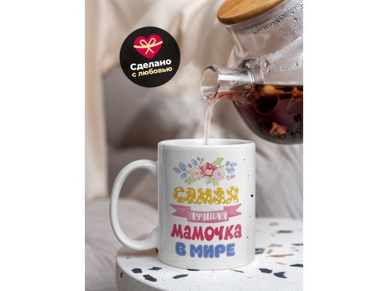 Кружка Самая лучшая мамочка в мире. Цветы
