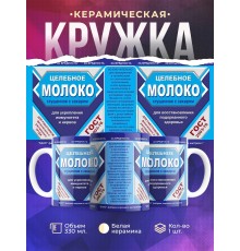 Кружка Целебное молоко